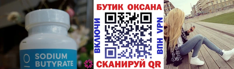 купить наркотики сайты  Кувандык  БУТИРАТ жидкий экстази 