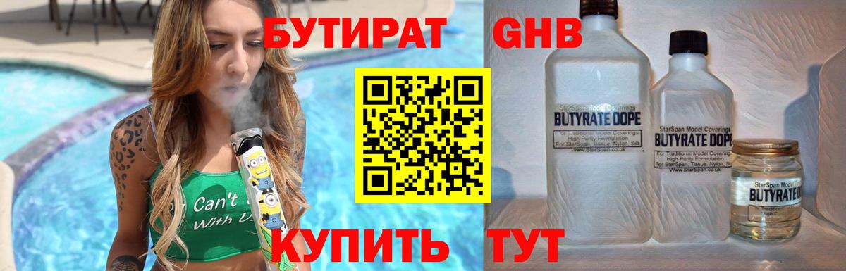 Бутират бутик Кувандык