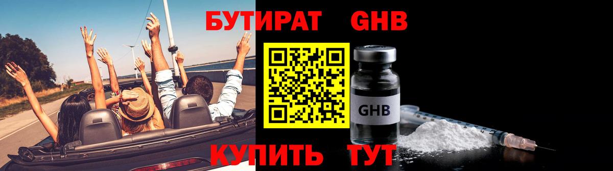 Кувандык  БУТИРАТ оксибутират  Бутират  Вход с VPN 