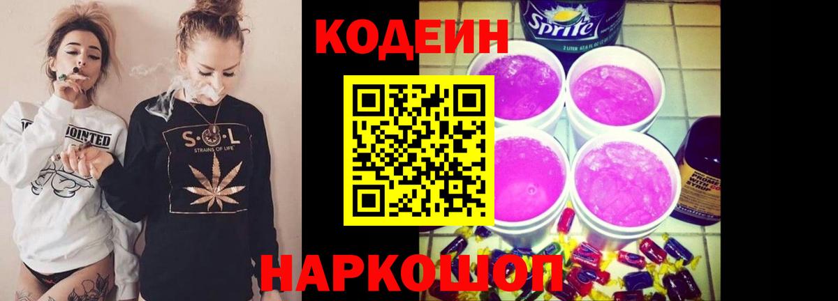 Кодеин напиток Lean (лин)  Вход с VPN  Кувандык  Кодеиновый сироп Lean напиток Lean (лин) 